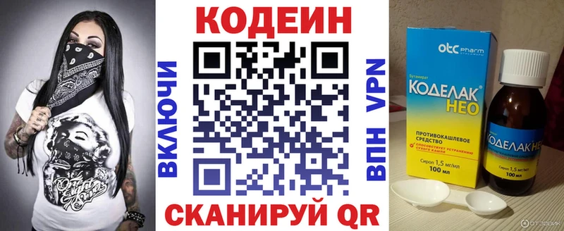 Кодеин напиток Lean (лин)  Кологрив 